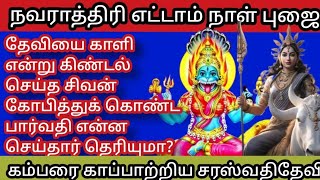 நவராத்திரி எட்டாம் நாள் பூஜை navarathri trending poojai devotional saraswathi [upl. by Ineslta]