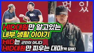 특전사 교육단에서 HID가 교육훈련 받았을때 들었던 이야기들백담배 문신등 [upl. by Ahsiryt]