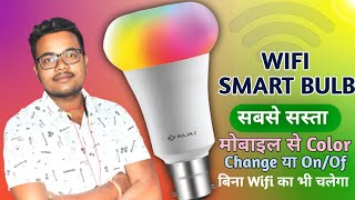 Bajaj Smart Bulb Wifi 9W Unboxing And Setup  16M Colour  Bina Wifi Ka Bhi Chalega  Low Price 🤑 [upl. by Wetzel]