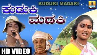 ಕುಡಕಿ ಮಡಕಿKudki Madki  Kannada Comedy Drama [upl. by Montgomery]