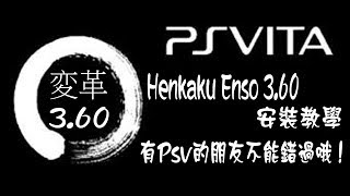 Ps Vita  HENkaku Ensō 安裝 FW 360 [upl. by Naashom]