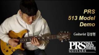 MusicForce PRS 513 Model Demo by Guitarist 김성현 [upl. by Eanat]