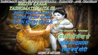 Yashomati Maiya Se Bole Nandlala Full Song Karaoke With Lyrics Eng amp हिंदी 1st Time On YT [upl. by Licht]