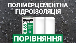 Гідроізоляційні суміші Ceresit CR65 та Ceresit CR66 – порівняння з аналогами [upl. by Enedan708]