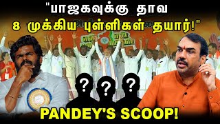 Rangaraj Pandey Interview quotபாஜகவுக்கு தாவ 8 முக்கிய புள்ளிகள் தயார் quot Pandeys Scoop   Bjp [upl. by Nyrret]