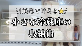 【ダイソー】小さな冷蔵庫を100均アイテムだけでスッキリさせる【収納】 [upl. by Ananna]