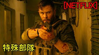 映画紹介 よりによってアメリカ最強の傭兵を怒らせたある犯罪組織の最期｜NETFLIX 1位 [upl. by Shulman]