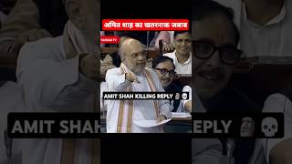 Amit Shah Savage Reply 😲 shorts amitshah [upl. by Tnattirb936]