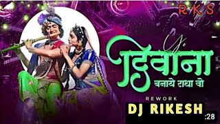 Dj Gol2  Ye Deewana Banaye Radha  Remix  Dukalu Yadav  Chhattisgarhi Song [upl. by Nolos936]