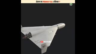 Iran Ka Sabse Khatarnak Drone Saheed 136  shorts [upl. by Solrac16]