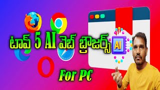 Best 5 AI Browsers for PC in Telugu [upl. by Erdman]