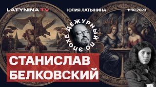 Станислав Белковский Четвертая мировая Призыв Халеда Машаля Формирование правительства единства [upl. by Atnwahs]