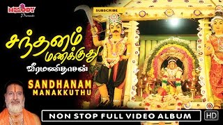 Sandanam Manakkuthu  Veeramanidasan  Ayyappan Video Song  Ayyappan Songs in Tamil [upl. by Drofnas112]