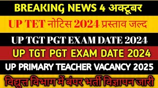 UPTET Notice 2024 प्रस्ताव  UP TGT PGT EXAM DATE 2024  UP PRIMARY TEACHER VACANCY 2025  BSPHCL [upl. by Marrilee154]