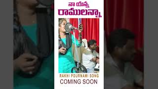 Nayanna Ramulanna  Rakhi Pournami Song 2021  New Folk Songs LAVANYA PARSHURAMNAGAM NaniTv [upl. by Arabeila123]