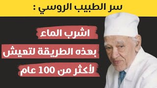 99 يرتكبون هذا الخطأ عند شرب الماء  عزز صحتك في 7 أيام [upl. by Vary759]