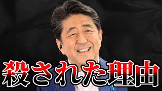 【絶対おかしい】国民の9割が知らない安倍晋三さん事件の真相【山上徹也 ゆっくり解説】 [upl. by Jerrilyn]