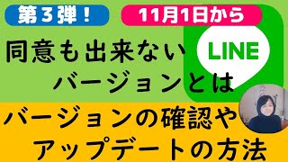 LINE更新が出来ない場合の対処（バージョンが古いなど確認の方法）を解説しますlineyahoo [upl. by Vonni]