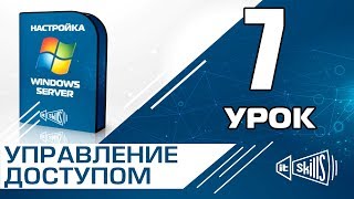 Настройка и управление общим доступом в сети Windows 2008 R2 7 8 10 [upl. by Eustasius]