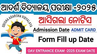 OAVS ENTRANCE EXAM 2025ଆସିଗଲା ନୋଟିସଫର୍ମ fillup DateExam DateAdmission Dateଆଦର୍ଶ ପରୀକ୍ଷା [upl. by Attennaj298]