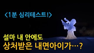 24년차 최면심리상담사의 특급 노하우 전격 공개 나도 모르게 내 삶을 망치는 상처받은 내면아이가 있는지 혼자서도 확인해 볼 수 있는 너무나 간단한 방법 240111 방송편집 [upl. by Yelekalb]