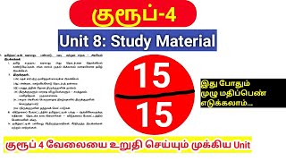 TNPSC Group 4 Unit 8 syllabus அரசு வேலையை உறுதி செய்யும் Free study material review [upl. by Nette]