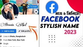 Facebook Stylish Name  How to change fb profile name in stylish font Bangla  FB Style Name change [upl. by Akoyin]