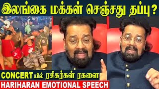 Singer Hariharan Emotional Speech About Sri Lanka Music Concert  Jaffna  Tamannaah  Kala Master [upl. by Mendoza185]