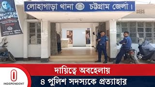 চট্টগ্রামে হাজত থেকে পালালেন যুবলীগ নেতা ওসিসহ ৪ পুলিশ প্রত্যাহার  CTG  Independent TV [upl. by Fiora658]