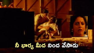 నీ భార్య మీద నింద వేసాడు  Latest Telugu Movie Scenes  Telugu Movie Magazine [upl. by Sebastian]