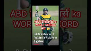 Ab devilliers ka ipl record shorts mr360 ipl2024auction cricketnews ytshorts [upl. by Delp]