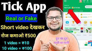 Tick App se paisa kaise kamaye 2024  tick App payment proof  Tick App Real Or Fake  Tick App [upl. by Keyek424]