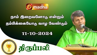 🔴 LIVE 11 October 2024  Holy Mass in Tamil  0600 PM Evening Mass  Madha TV [upl. by Ennaeiluj]