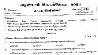 8th social science second midterm exam original question paper 2024 Tamil medium [upl. by Filippo803]