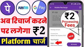 Phonepe GPay Paytm App ₹2 Recharge Processing Charges Bad News 😡 2₹ Platform Recharge GST Fees for [upl. by Tallou]