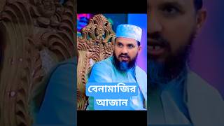 মোশতাক ফয়েজী  Mostak fooji waz 2024  shorts amawaz mostakfoyezi [upl. by Ocin424]