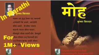 मोह मराठी कादंबरी ऑडियो बुक marathi kadambari audio book Moha marathi kadambari GenreRomance [upl. by Einnim615]