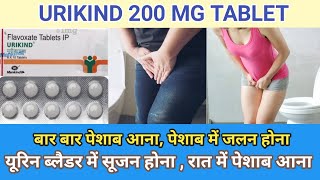 बार बार पेशाब आना  पेशाब रोकने की दवा  पेशाब में जलन होना  Urikind  Use side effect dose [upl. by Ettevi140]