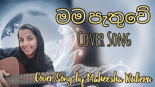 මම පැතුවේ  Minura Halwathura  Lasith Malinga  Cover Song by Maheesha Ruberu [upl. by Fina]