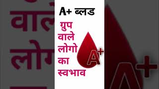 a positive blood group personality in hindi।। shortvideo [upl. by Ayim395]