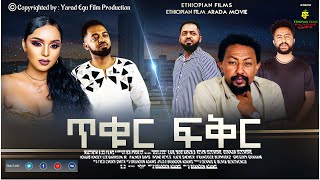 ጥቁር ፍቅር maAbel  New Ethiopian Film In 4K Amharic Drama 2023 ethiopia ethiopianmovie [upl. by Red302]