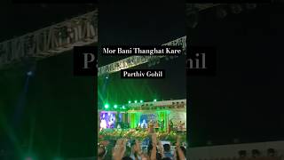 Parthiv gohil Mor Bani Thanghat Kare live program tanariri parthivgohil shirts [upl. by Riker193]