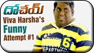 Dohchay Telugu Movie  Viva Harshas Funny Attempt 1  Naga Chaitanya  Kriti Sanon [upl. by Ical50]