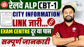 ALP ADMIT CARD 2024 OUT  RAILWAY ALP ADMIT CARD 2024  RRB ALP EXAM CITY INFORMATION EXAM CANTER [upl. by Linus707]