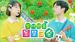 동물의 숲 「KK 아이돌」  けけアイドル  Bubblegum KK  Cover by Minimel [upl. by Ahset]