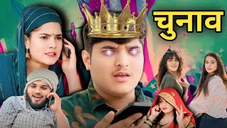 Chunav  the mridul  Nitin Mridul ki comedy चुनाव [upl. by Leland965]