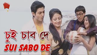 SUI SABO DE  ABHIMANI MON  ASSAMESE VIDEO SONG  ZUBEEN GARG  UTPAL DAS  MEGHRANJANI MEDHI [upl. by Mott291]