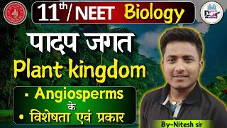 Characteristics of Angiospermएंजियोस्पर्म के विशेषताएं।।by Nitesh sir बिल्कुल आसान भाषा में [upl. by Borer]