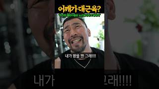 “어깨는 소근육이야” IFBB 프로 보디빌더의 폭탄발언으로 인해 난리난 보디빌딩 업계 ㅎㄷㄷ [upl. by Mariand]