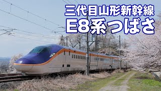 山形新幹線 E8系 つばさ🚅Yamagata Shinkansen TSUBASA [upl. by Leamhsi]